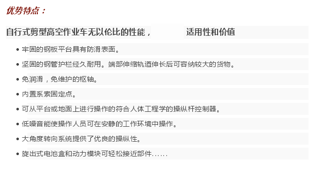 高空升降機(jī)廠家 高空升降機(jī)廠家