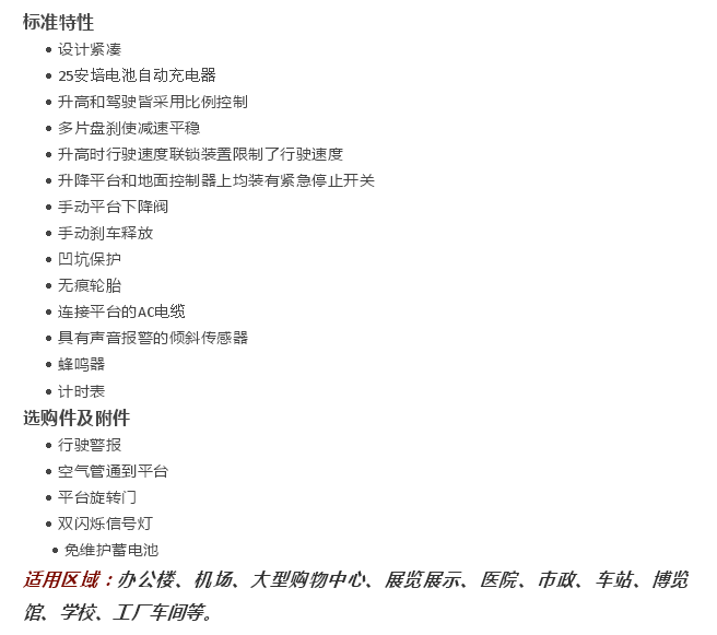 青島高空作業(yè)平臺(tái) 青島高空作業(yè)平臺(tái)